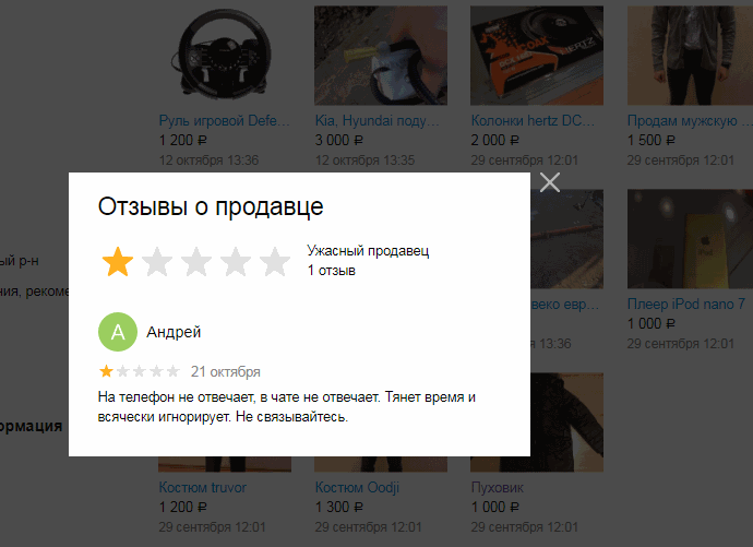 Авито плохо. Отзывы на авито о продавцах. Отзыв отпродавце на авито. Отзывы на авито. Отзывы о продавцзна авито.