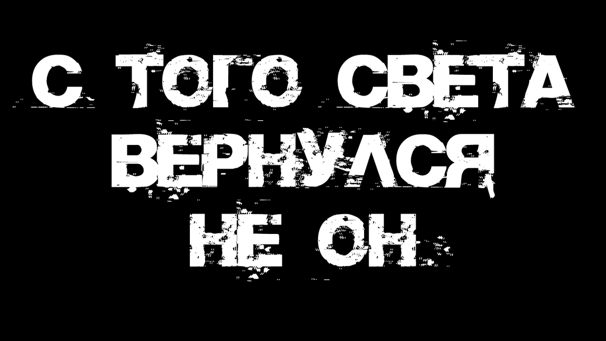 Не забудь подписаться, поставить лайк и написать в комментариях все, что думаешь об истории