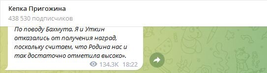 Скриншот Телеграм-канала Пригожина