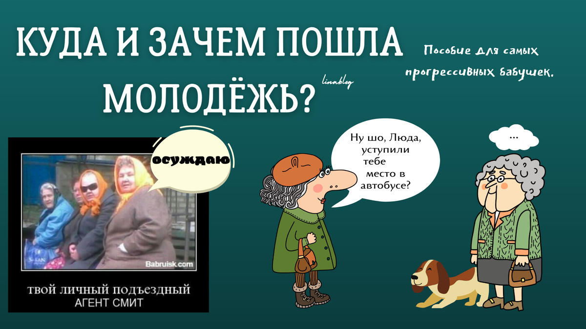 Молодежь пошла. Молодежь нынче не та. Молодежь пошла не. Молодежь пошла не та. Эван лазар картинки прикольные смешные.