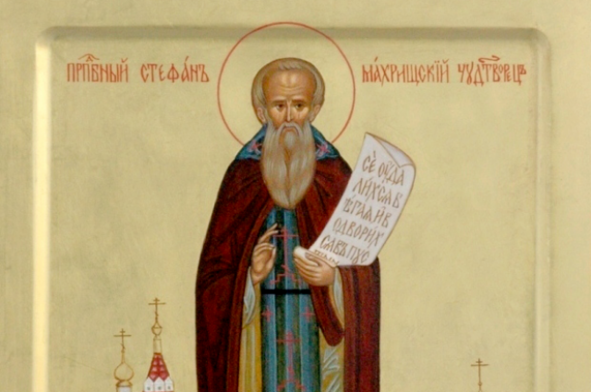    Стефан Махрищский.