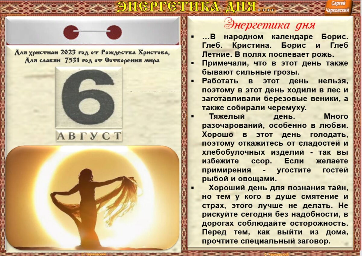 6 августа - Приметы, обычаи и ритуалы, традиции и поверья дня. Все  праздники дня во всех календарях. | Сергей Чарковский Все праздники | Дзен