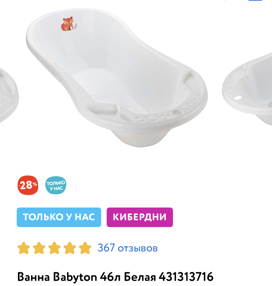  Брала за 548₽ , сейчас 999₽ стоит 