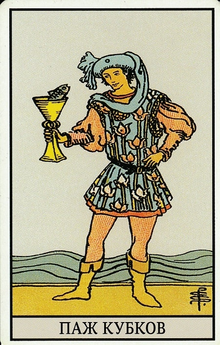 Шестерка кубков уэйт таро уэйта. Паж кубков таро уэйта. Карта паж кубков. Карта 6 кубков таро уэйта. Солнце и паж кубков.
