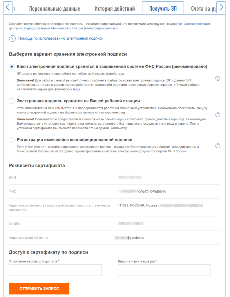 Также при подаче документов понадобится электронная подпись . На сайте ФНС выдают неквалифицированную версию, ее хватит для оплаты налогов.