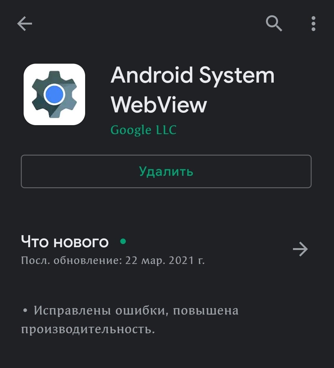 Android system webview. Обновление Android System WEBVIEW. Android System WEBVIEW на телевизоре. Андроид систем WEBVIEW что это.