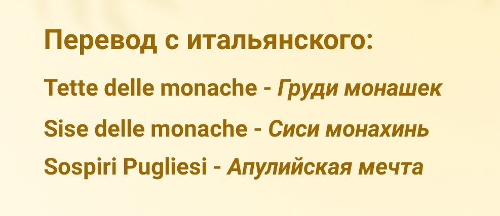Необычное и очень вкусное итальянское пирожное tette delle monache, которое можно попробовать только в Апулии
