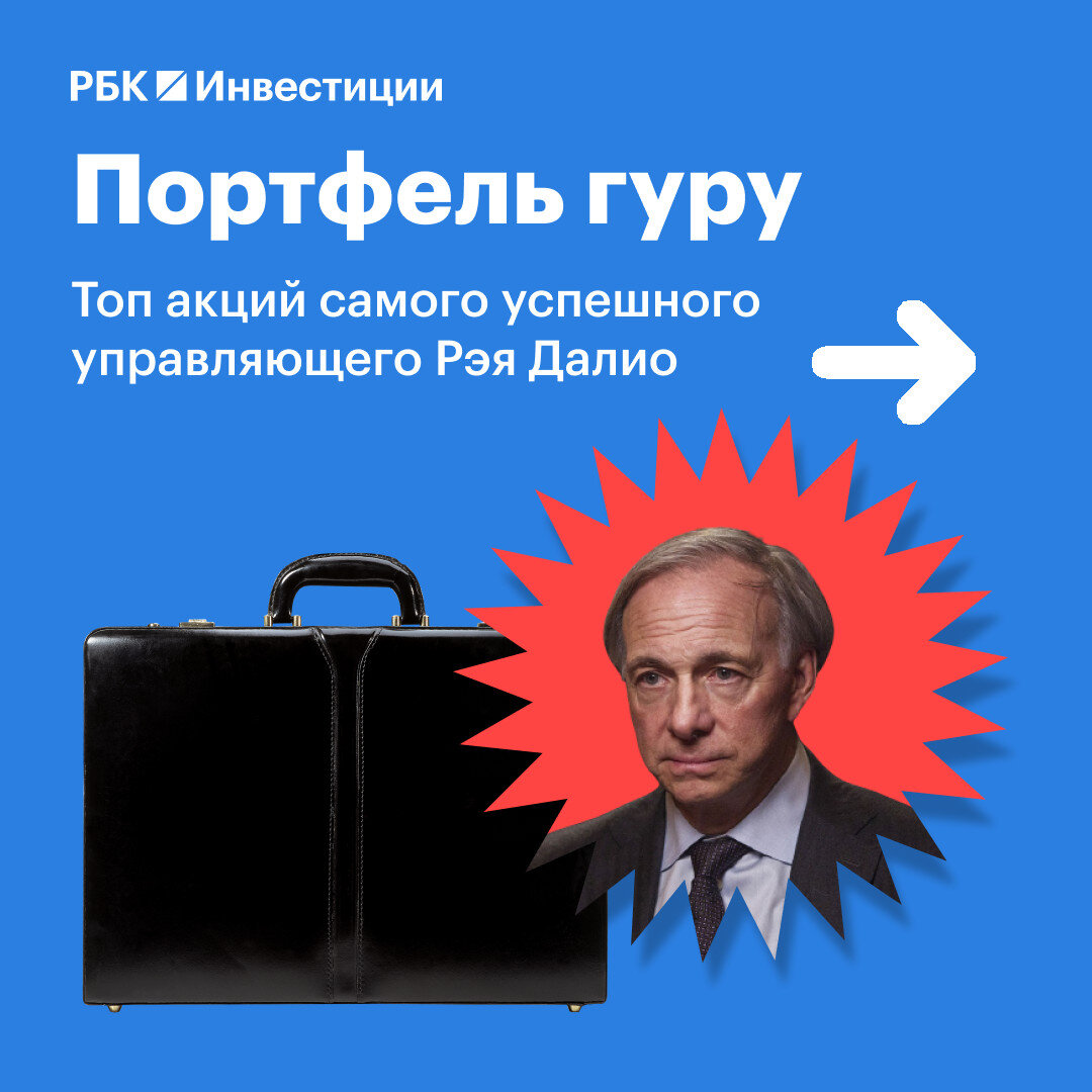 РБК Инвестиции