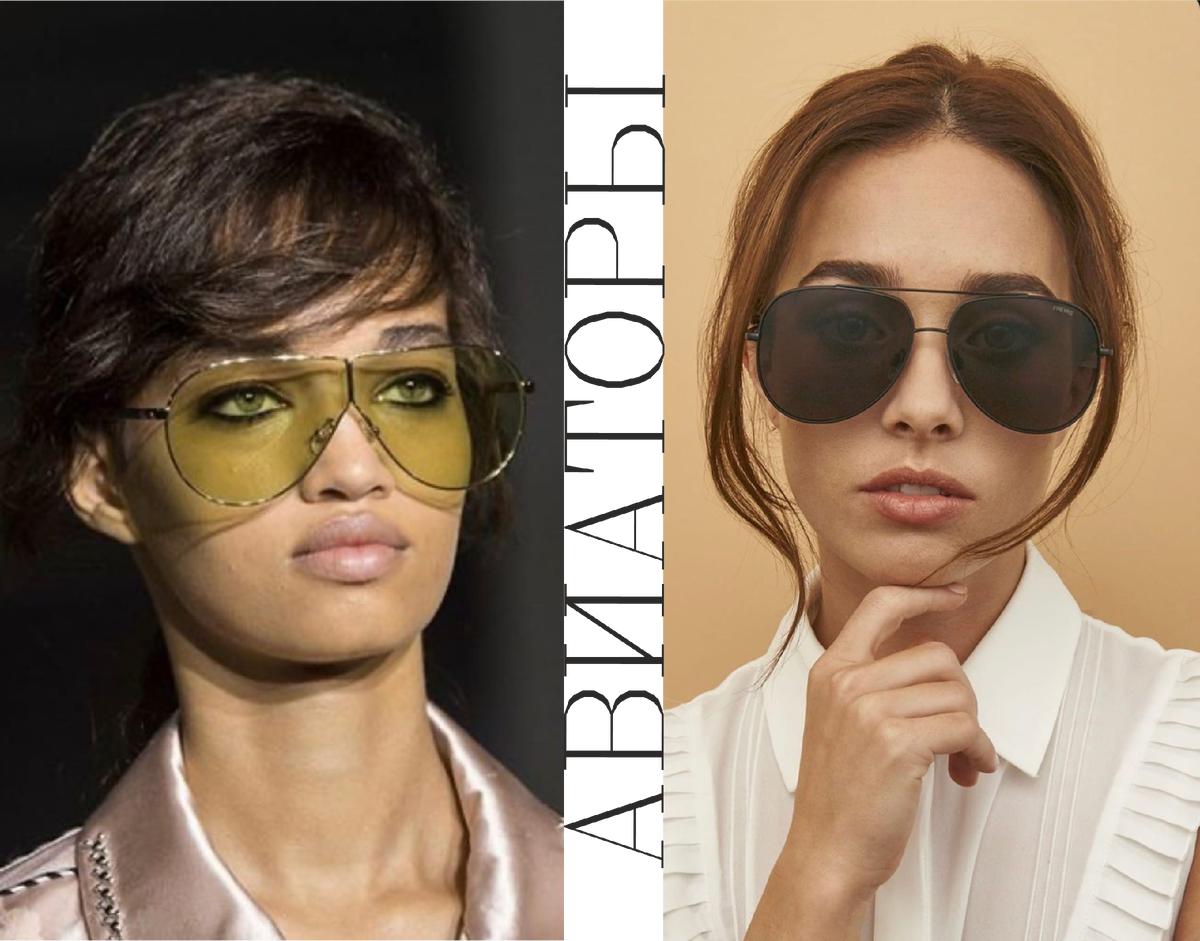 — Модные тенденции и тренды меняются, но очки авиаторы будут в моде всегда.
Сочетать такие очки лучше с одеждой в спортивном стиле или костюмами в стиле «сафари».