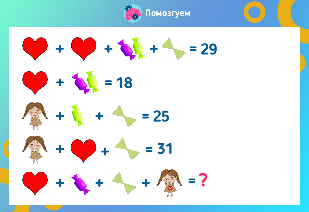 Головоломки математика презентация