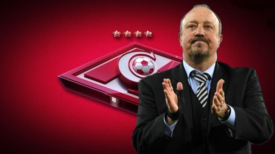 Рафаэль Бенитес кандидат на должность главного тренера "Спартака".