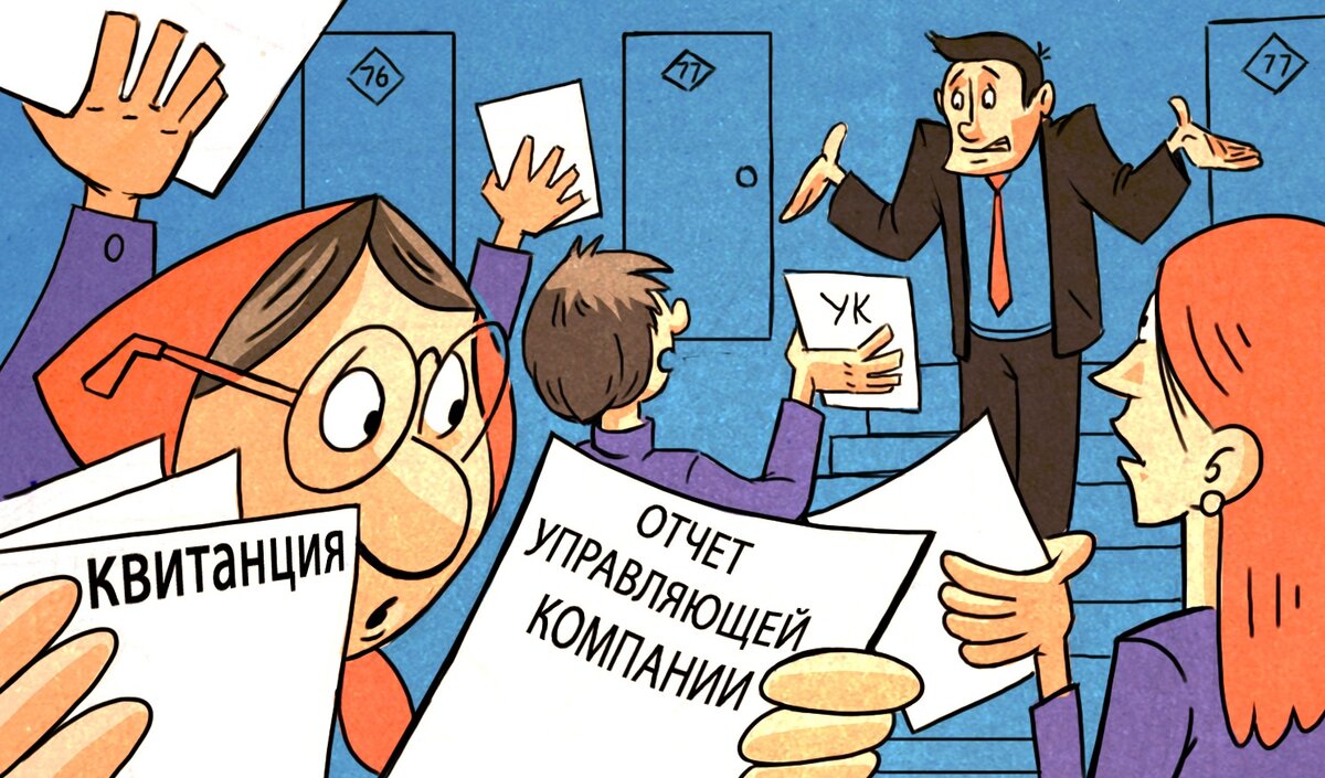 Годовой Отчет Управляющей Компании Перед Собственниками | "ЖКХ, Я.