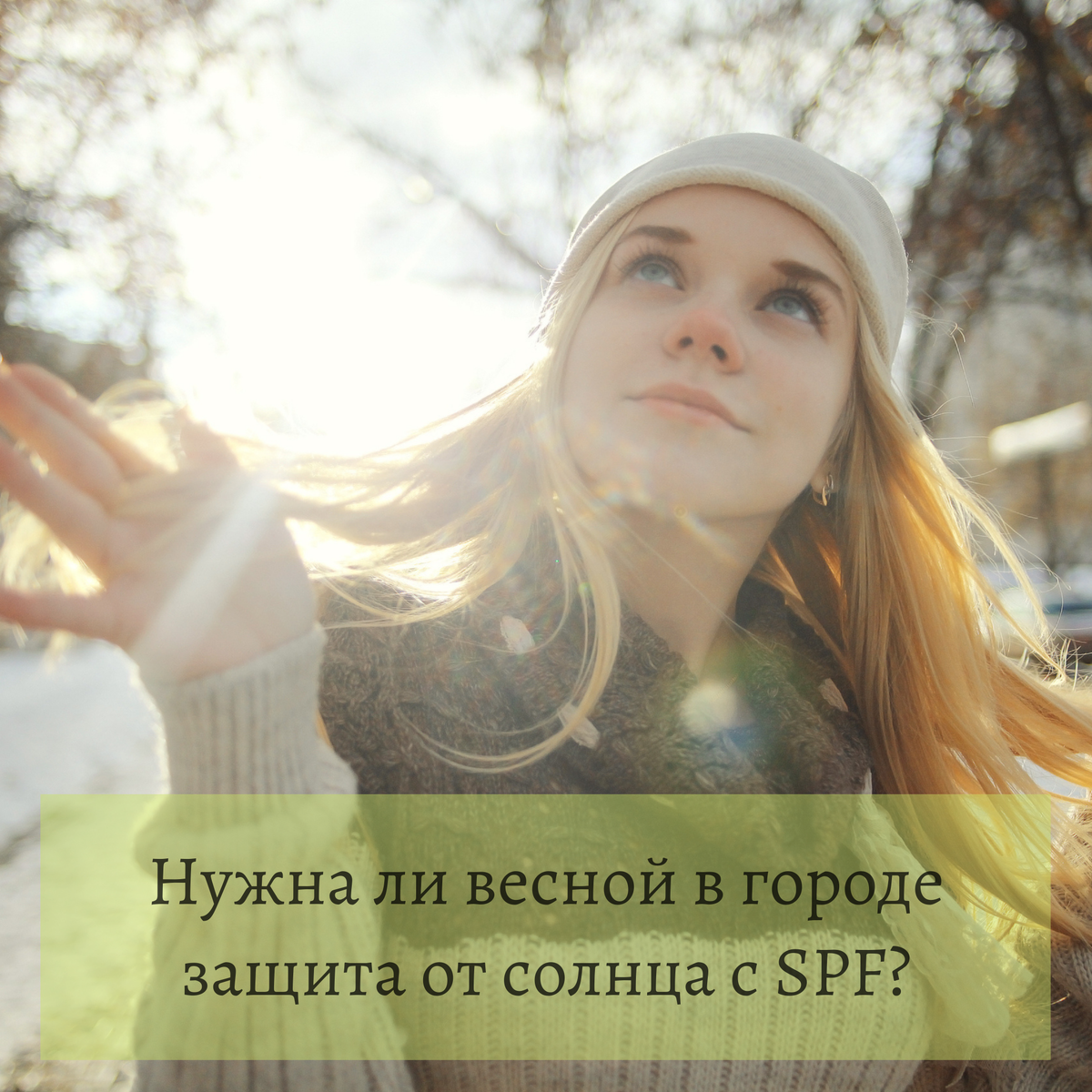 Весеннее солнце