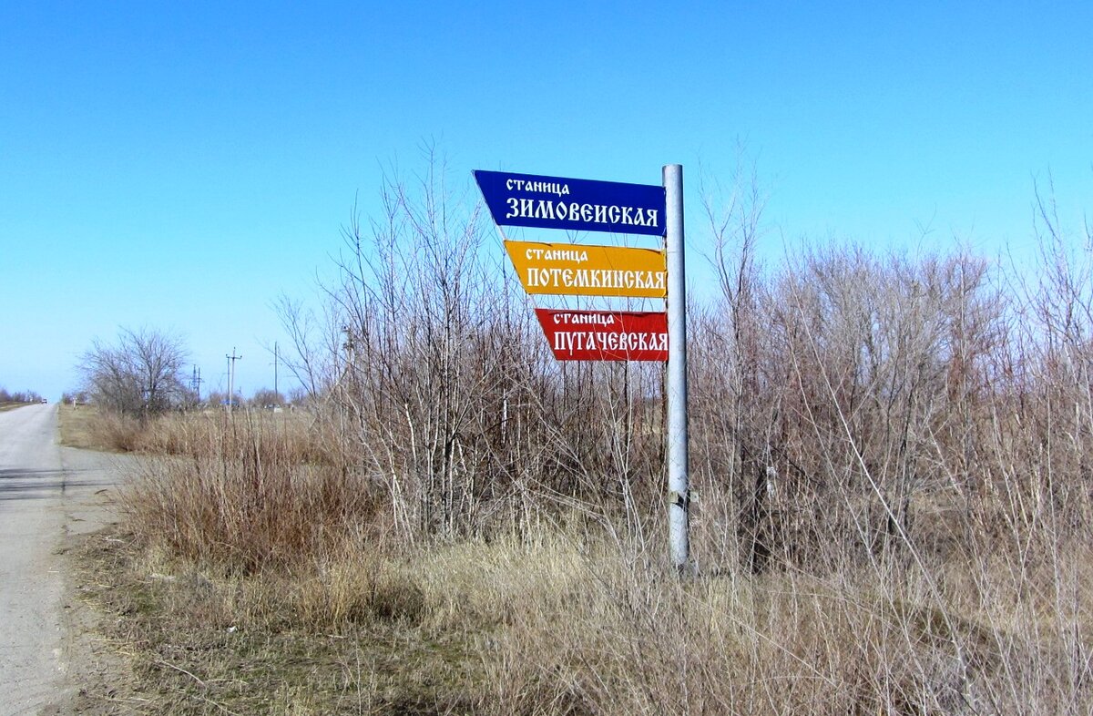 Знак на въезде в станицу.
