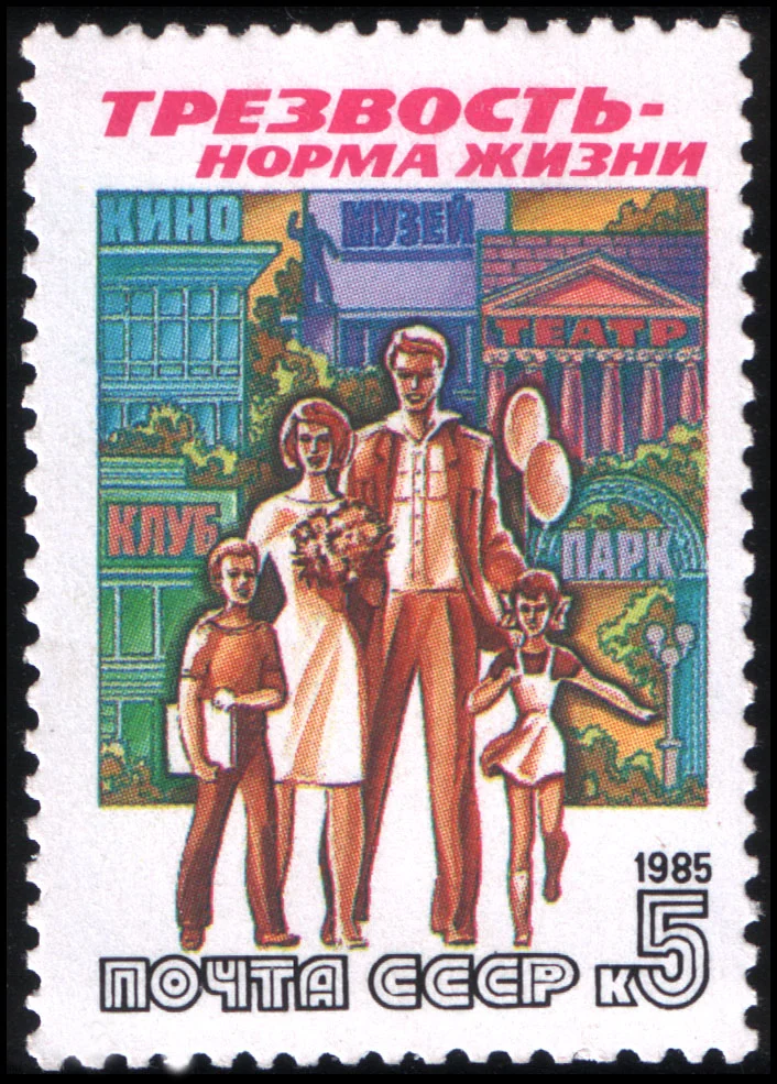 Трезвость норма жизни. Антиалкогольная кампания 1985 Горбачев. Марка трезвость норма жизни 1985. Антиалкогольная кампания Горбачева плакаты. Антиалкогольная кампания в СССР 1985 плакаты.