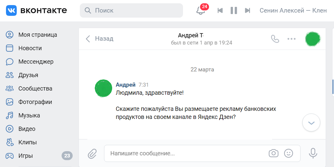 Скриншот автора