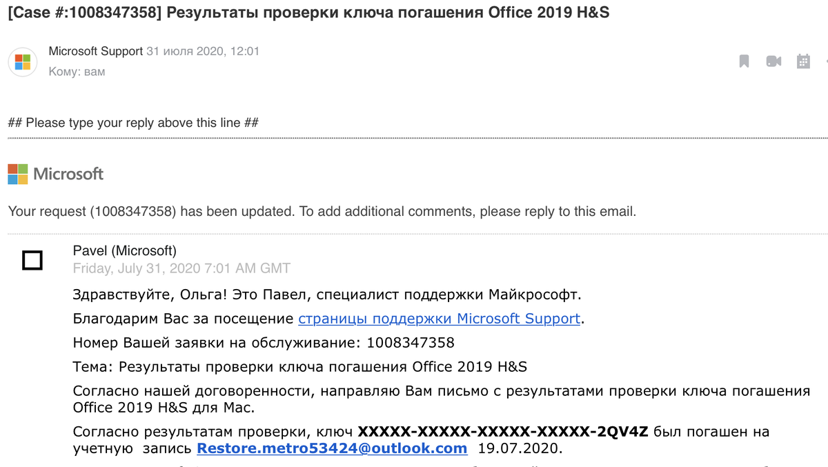 Как известный магазин мне продал уже активированный ключ к продукту  Microsoft | Оля Солнечная / Маркетолог 💡 | Дзен