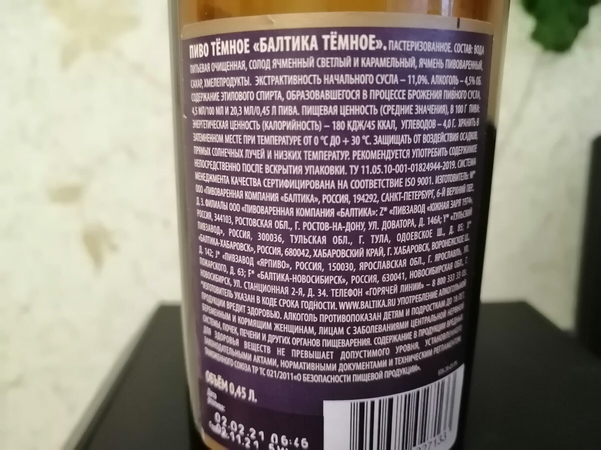 Алкоголь-4,5. Энс-11. Горечь-22 ibu