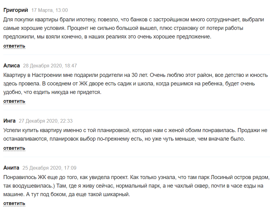 Отзывы дольщиков о ЖК Настроение с популярных ресурсов недвижимости.