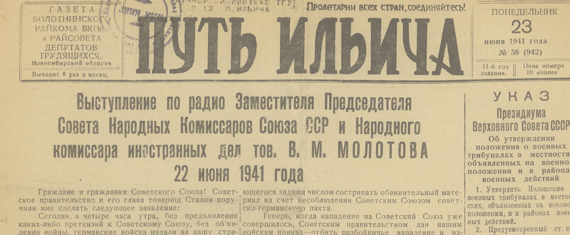 Газета 22 июня 1941 года. Газета начало войны 1941. Газеты военных лет 1941 22 июня. Комсомольская правда 22 июня 1941. Анализ 22 июня