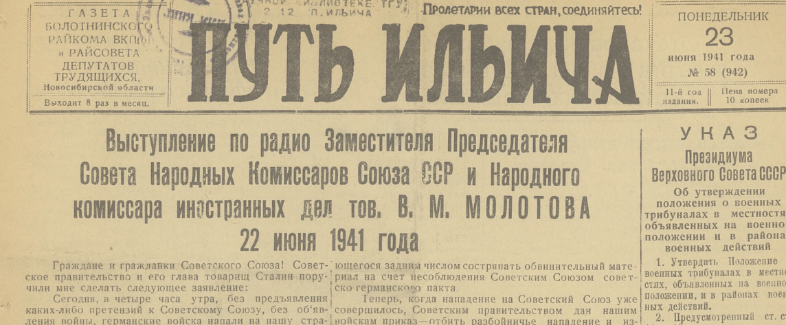 23 июля 1941 года. 21 Июня 1941 года день недели. Газета 22 июня 1941. Газета начало войны. 22 Июня 1941 года газеты СССР