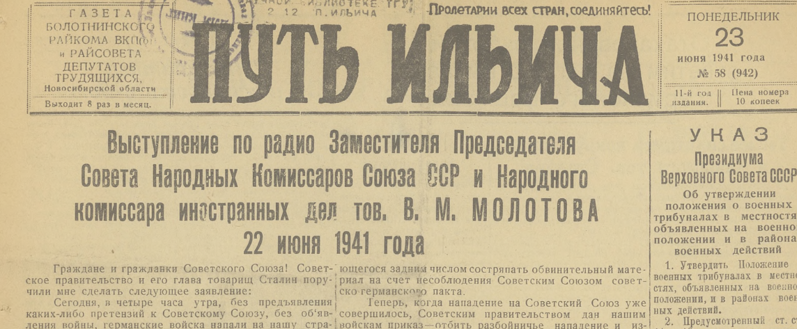 23 июля 1941 года. 21 Июня 1941 года день недели. Газета 22 июня 1941. Газета начало войны. 22 Июня 1941 года газеты СССР.