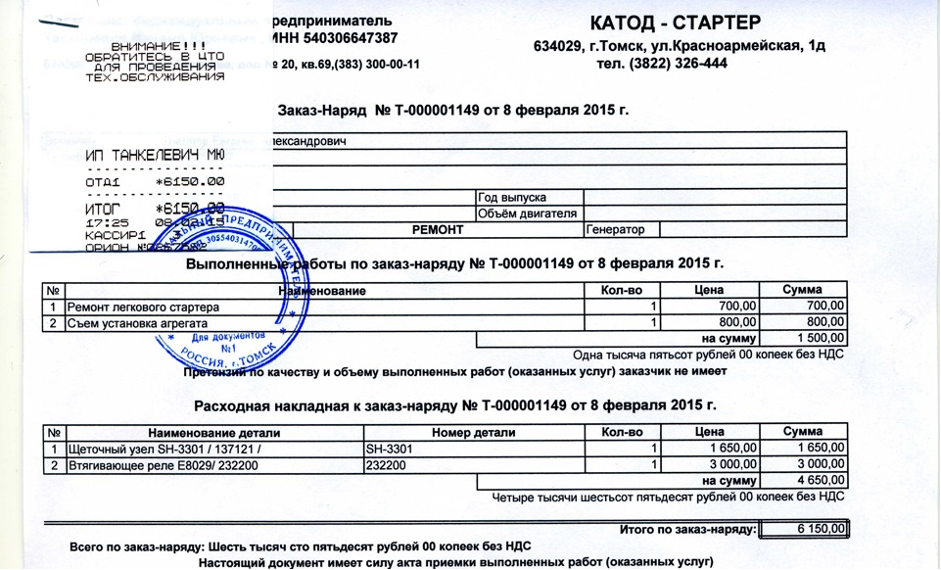 Договор заявка на ремонт автомобиля образец заполненный