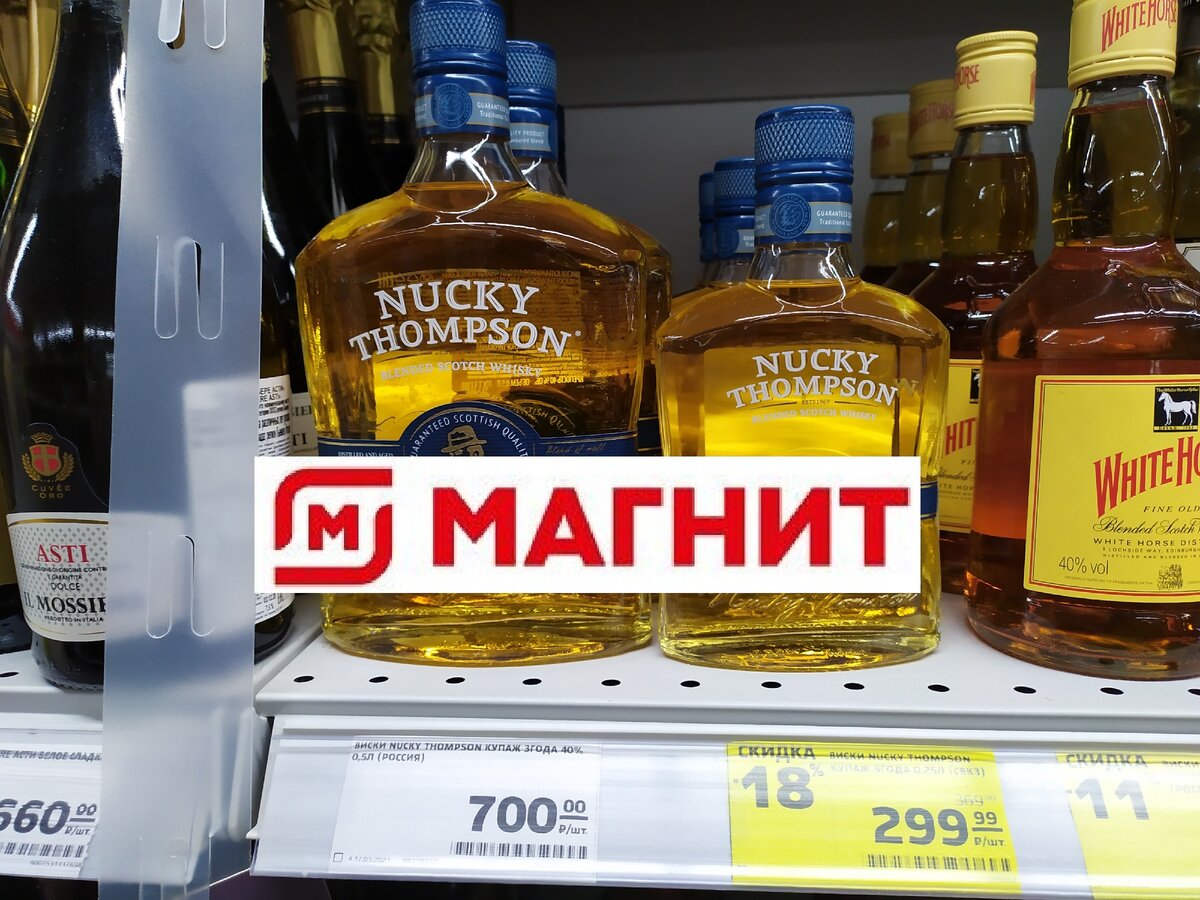 Виски в магните