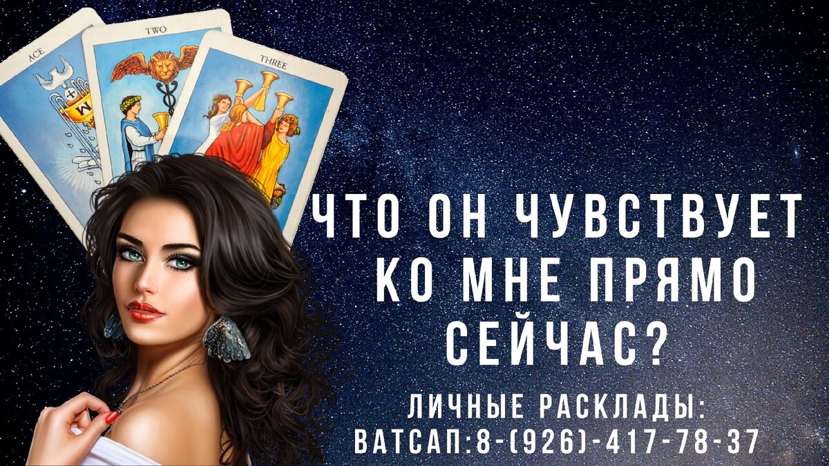 Расклады на картах Таро.