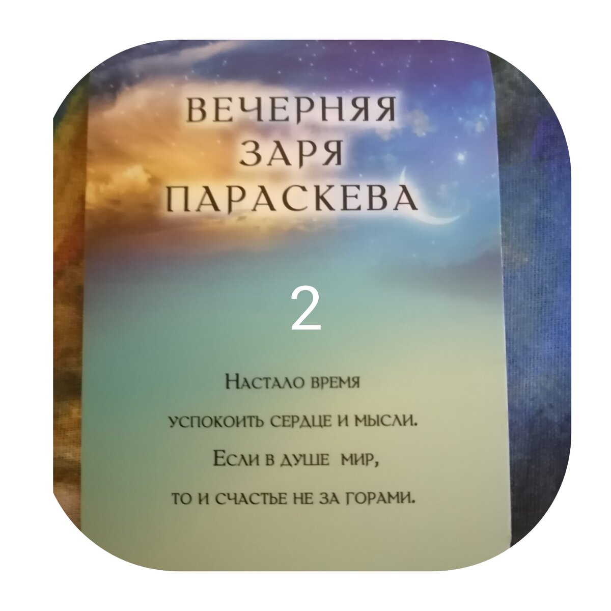 Есть вопрос? Найдётся ответ. Гадание. | АСТРОЛОГИЯ/ТАРО с Татьяной М | Дзен