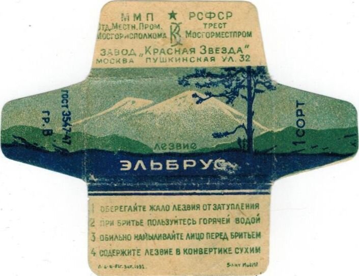 Из коллекции Виктора Воронкова