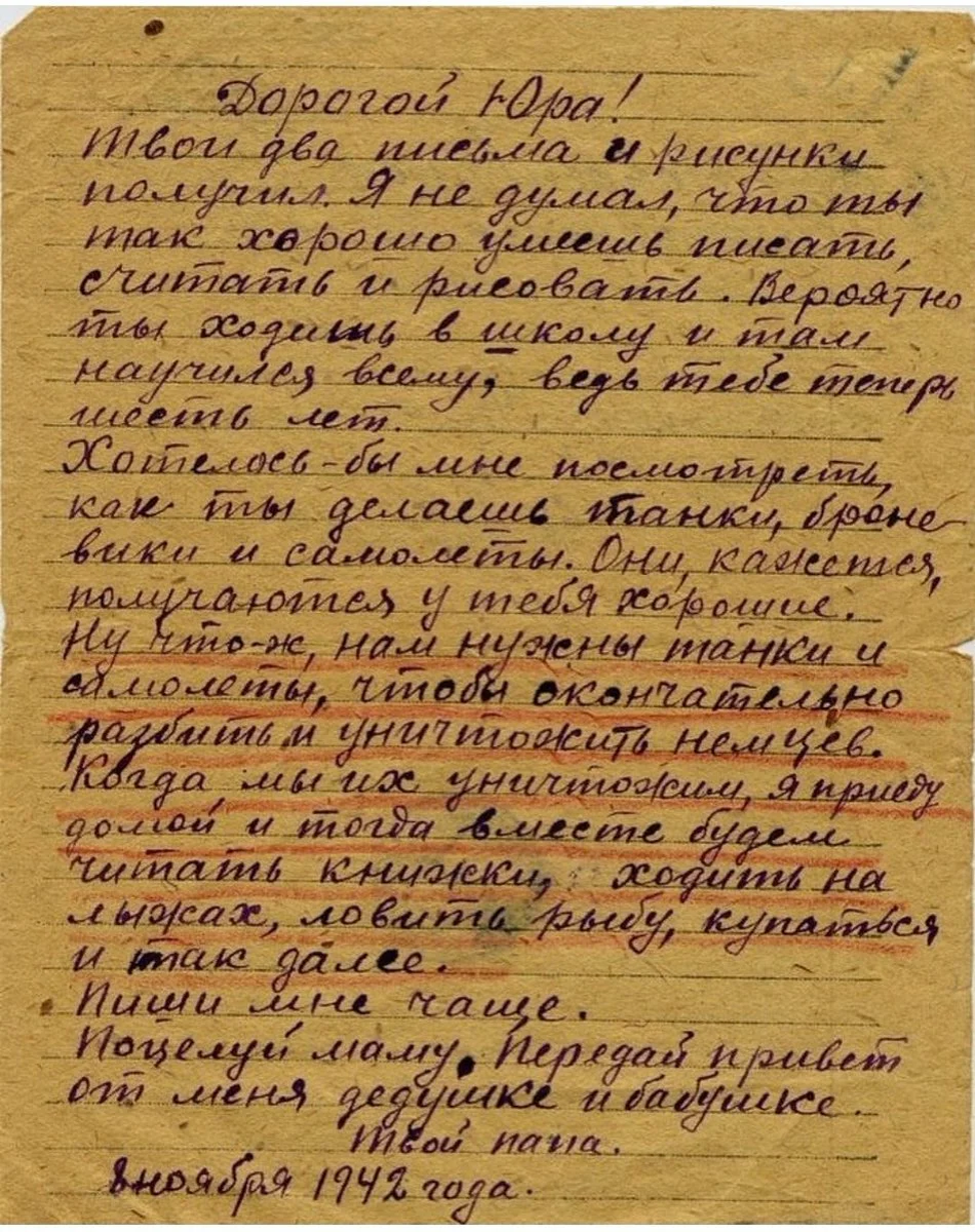 Письмо солдату 1941