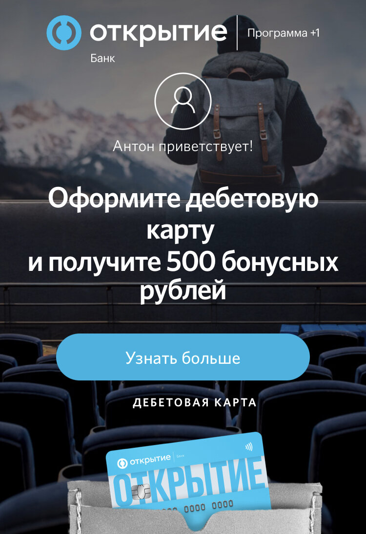 Меню при регистрации карты в банке Открытие