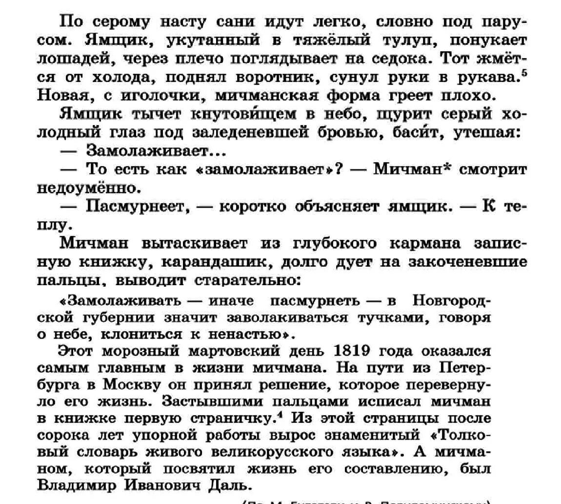 Вот тот самый текст, с которым пришлось работать детям