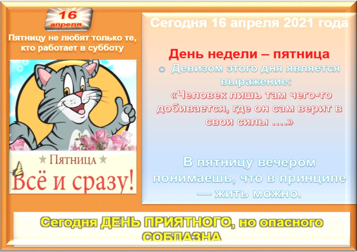 Встречаем новый день