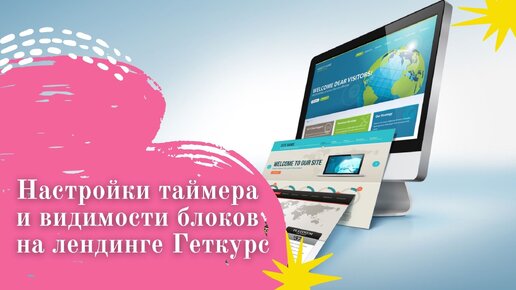 Настройка видимости блоков на платформе GertCourse