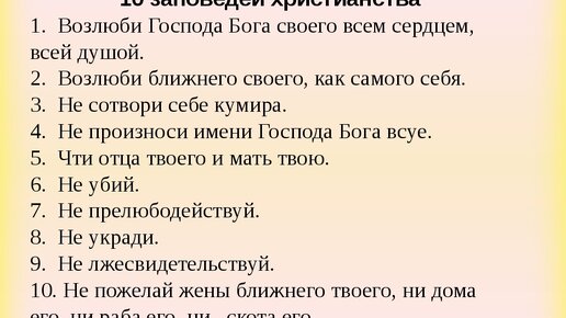 Заповеди Божии - закон жизни и счастья