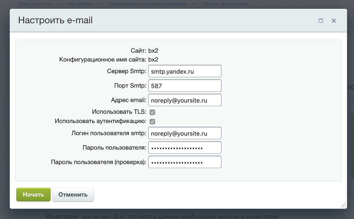 Настройка почты для сайта. Битрикс почта. Битрикс24 коробка. Настроить почту в Битриксе.