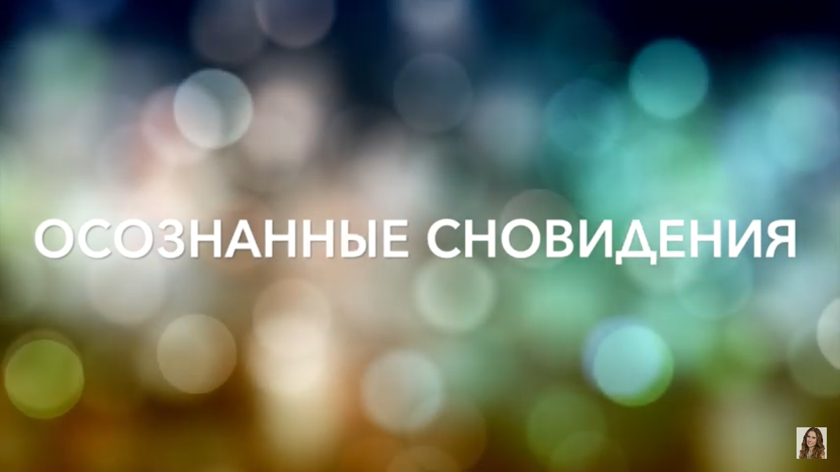 Хорошее видео для сна