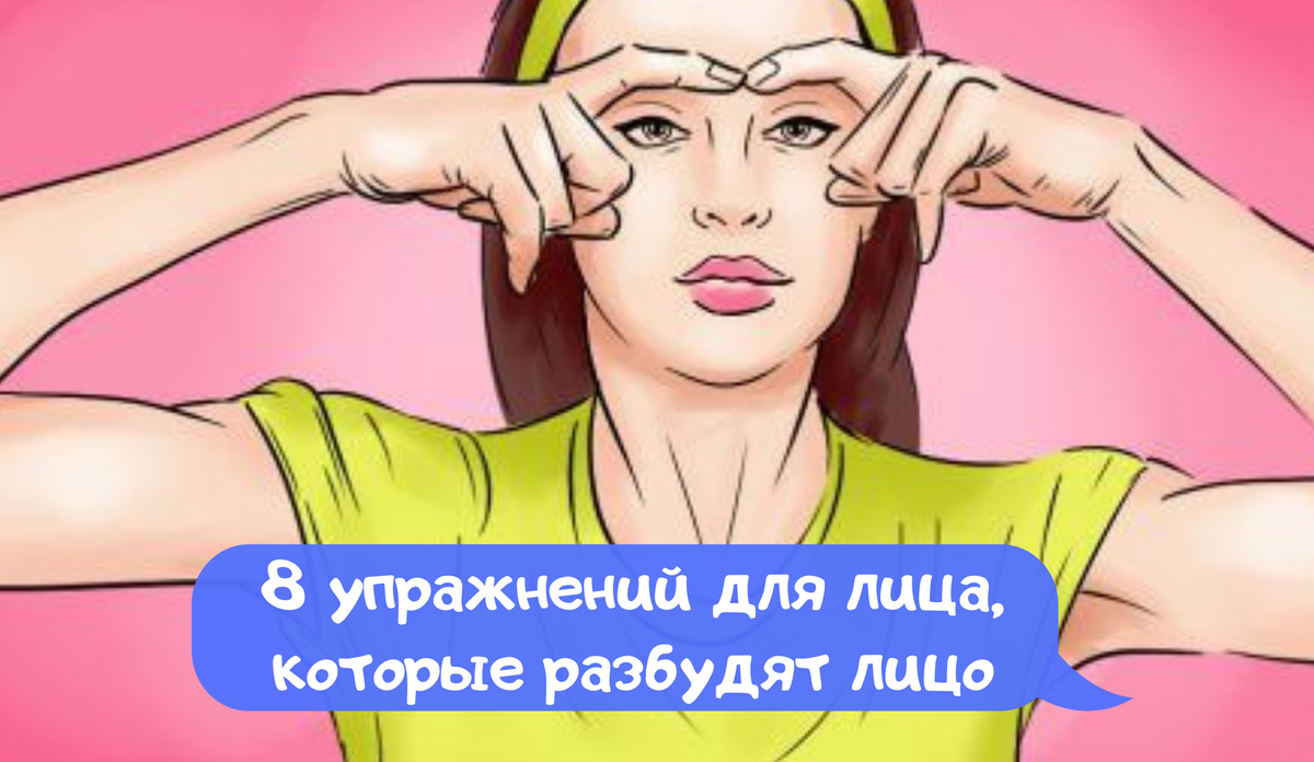 Фото: открытый источник Яндекс-Картинки. Гимнастика для лица, она же йога для лица или фейсбилдинг - комплекс упражнений, который, по мнению приверженцев, позволяет улучшить внешность и сгладить следы возрастных изменений без уколов и операций.