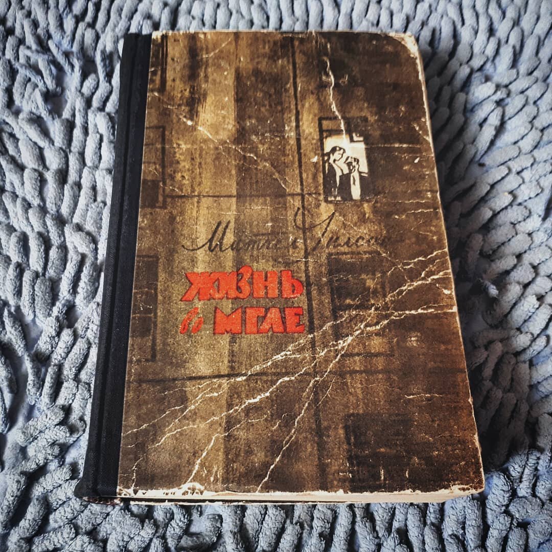 1949 год / 13 часов 8 минут