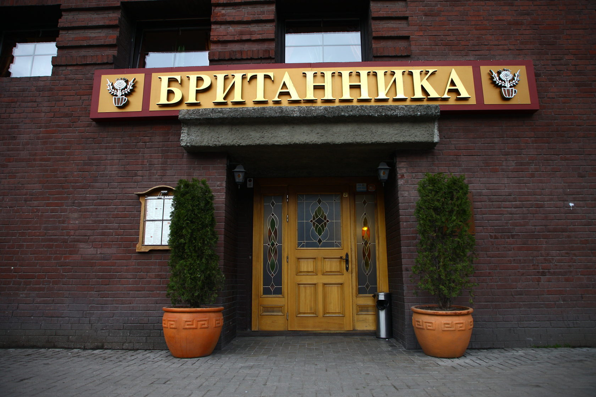 Вход в английский паб " Британника "