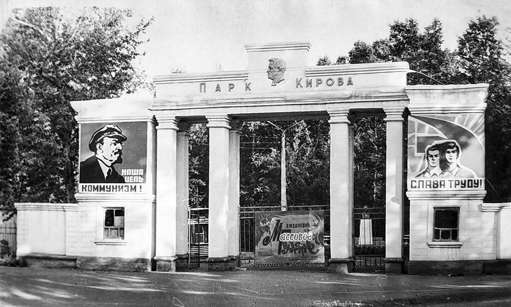 Пар Кирова в то время