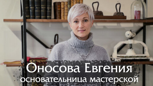 Оносова Евгения - интервью с основательницей реставрационной мастерской