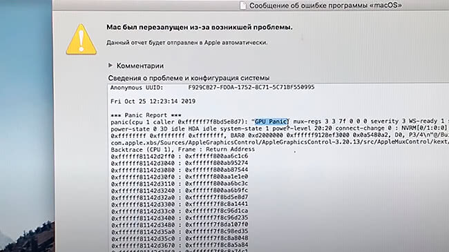 ошибка macos panic gpu