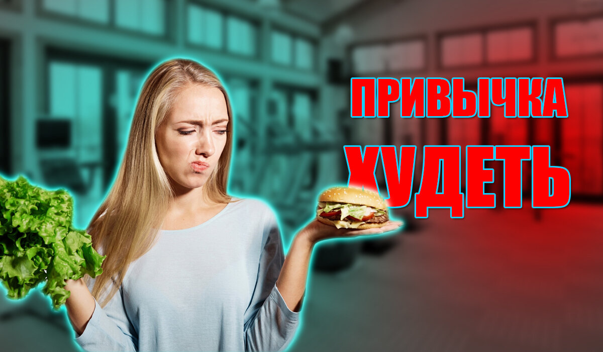 ЧТОБЫ МОЗГ ДЕЛАЛ ЗА ВАС ВСЮ РАБОТУ - ИЗУЧАЙТЕ ИНФОРМАЦИЮ О ПОХУДЕНИИ. МОЗГ САМ ВСЕ СДЕЛАЕТ! 