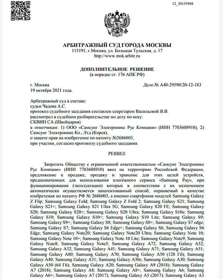 СКРИНШОТ: KAD.ARBITR.RU 