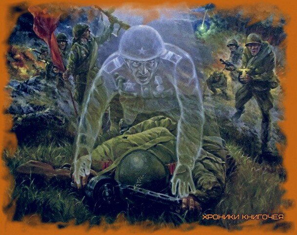Военная мистика