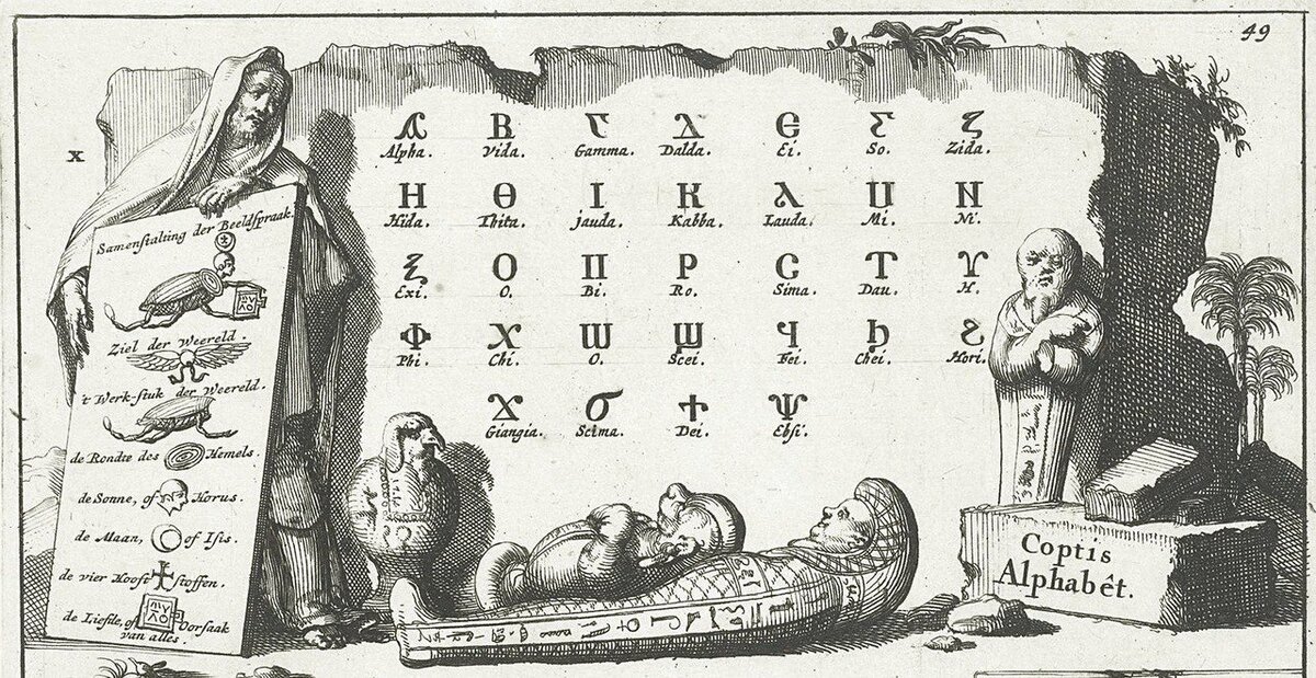 Коптский алфавит — алфавит, используемый для записи коптского языка, распространён с IV века. Коптский алфавит появился раньше кириллицы, родственный кириллическому алфавиту. Коптская азбука была первой египетской письменностью, которая обозначала гласные; таким образом, коптские документы помогают правильной интерпретации ранних текстов.