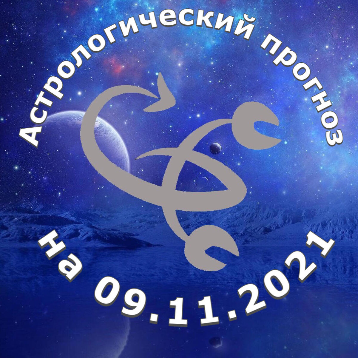 Прогноз от профессионального астролога Елены Луженецкой